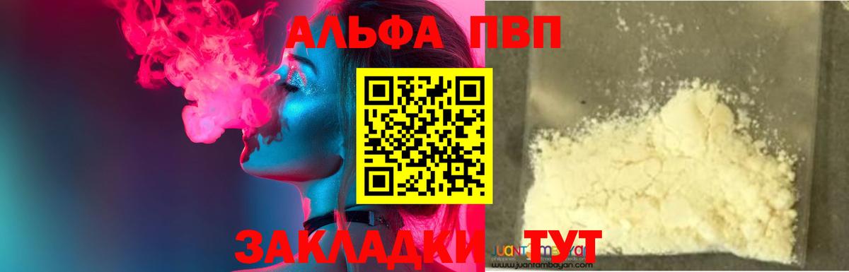 A-PVP крисы CK  Вход с VPN  A PVP  А ПВП Соль  Alpha-PVP кристаллы  Лабинск 