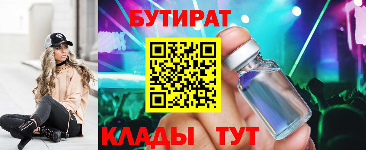 Бутират вода Лабинск