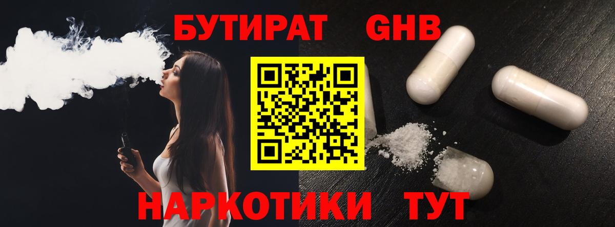 Бутират вода  Вход с VPN  Бутират  Лабинск 