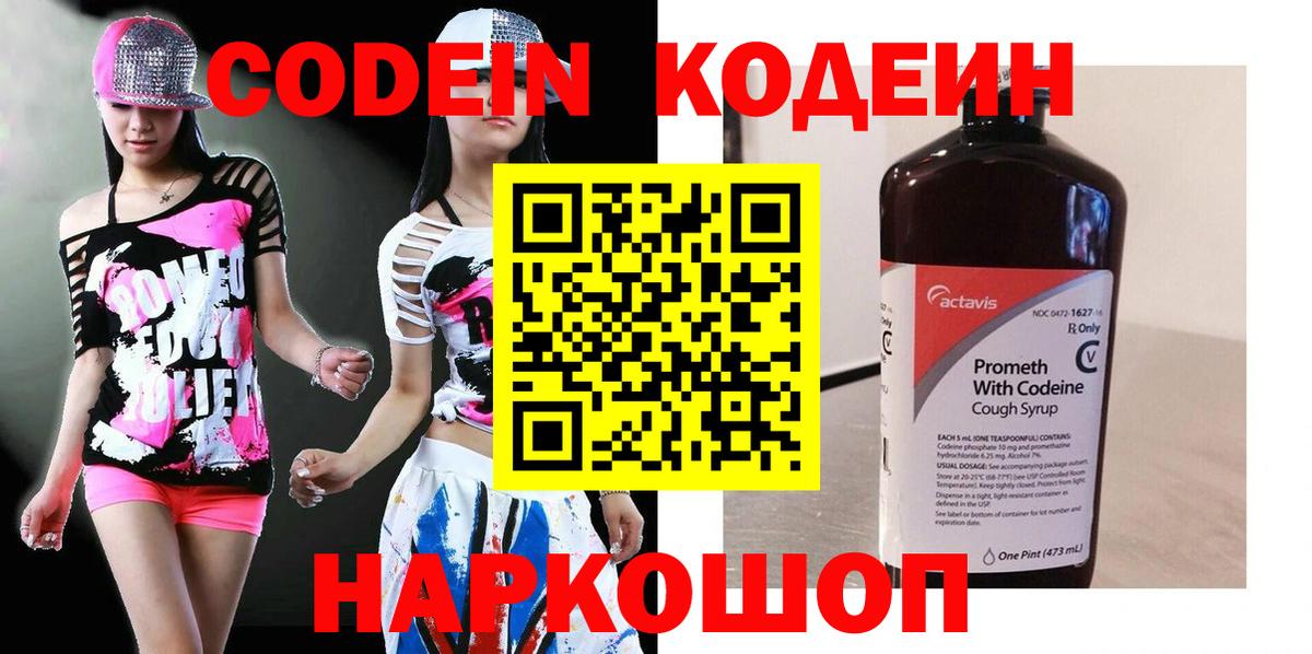 Лабинск  Кодеиновый сироп Lean напиток Lean (лин)  Вход с VPN 