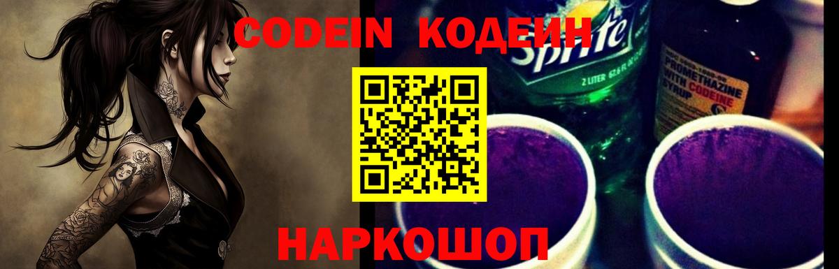 Кодеиновый сироп Lean Purple Drank Лабинск