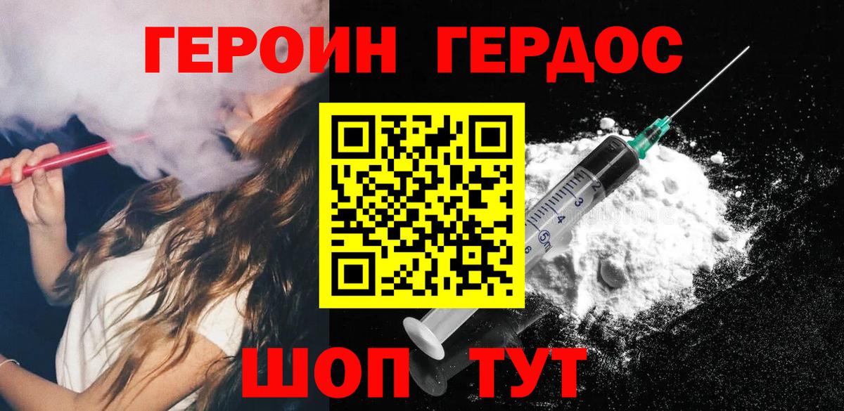 Лабинск  Героин белый  Вход с VPN 
