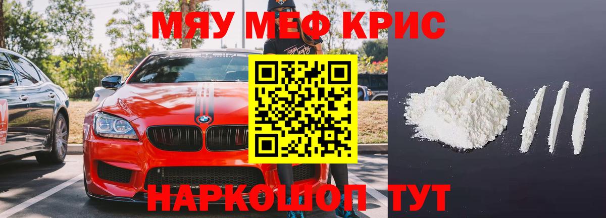 Меф мяу мяу  Лабинск