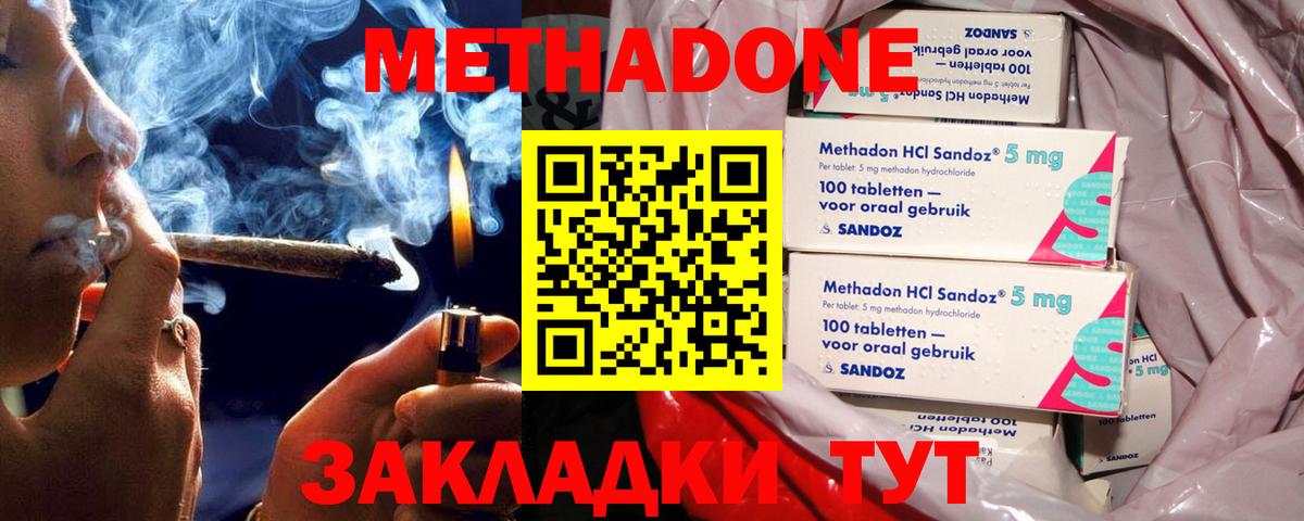 Лабинск  Метадон VHQ      Вход с VPN 